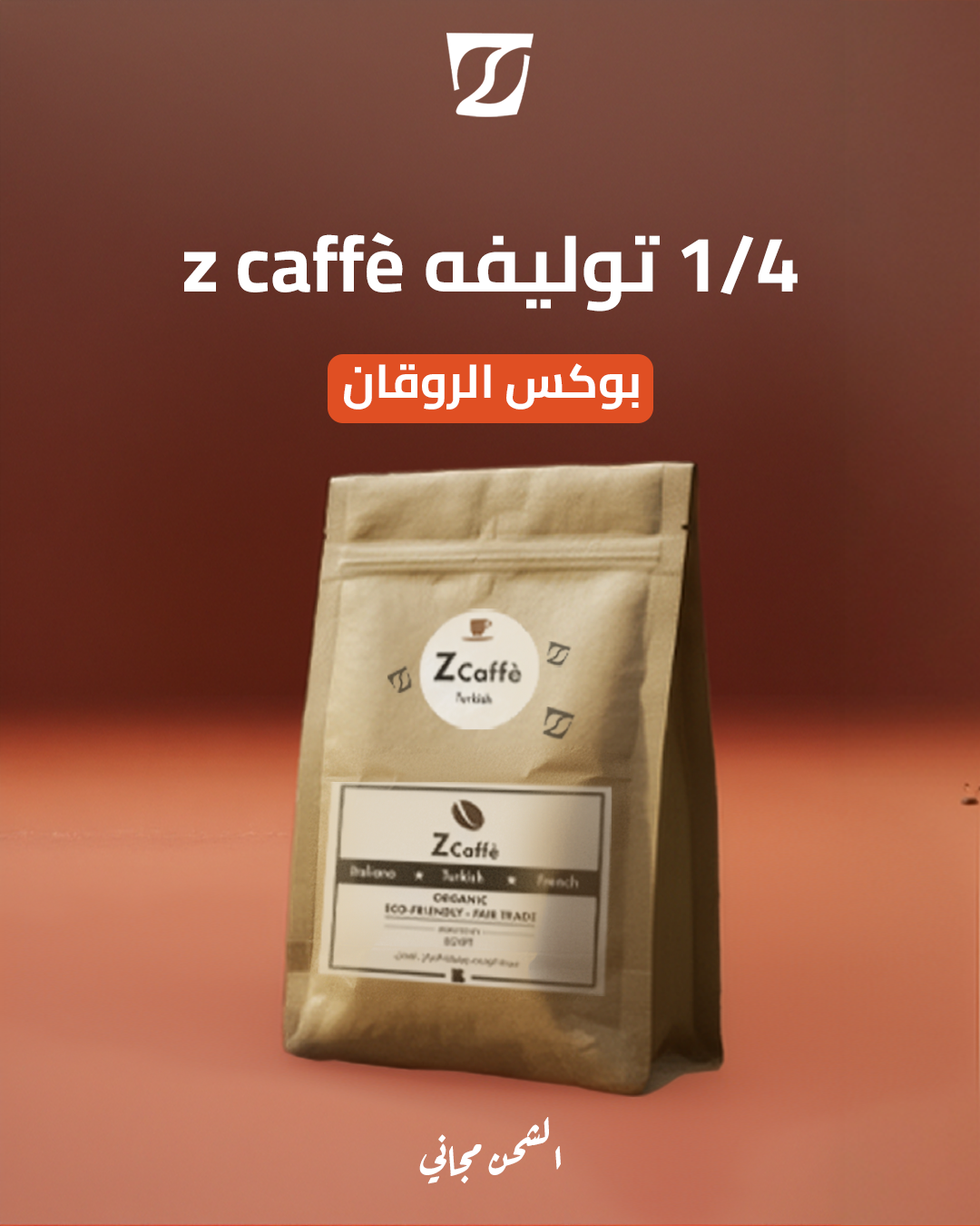 بوكس الروقان