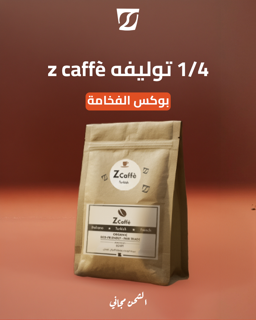 بوكس الفخامة