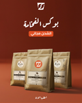 بوكس الفخامة