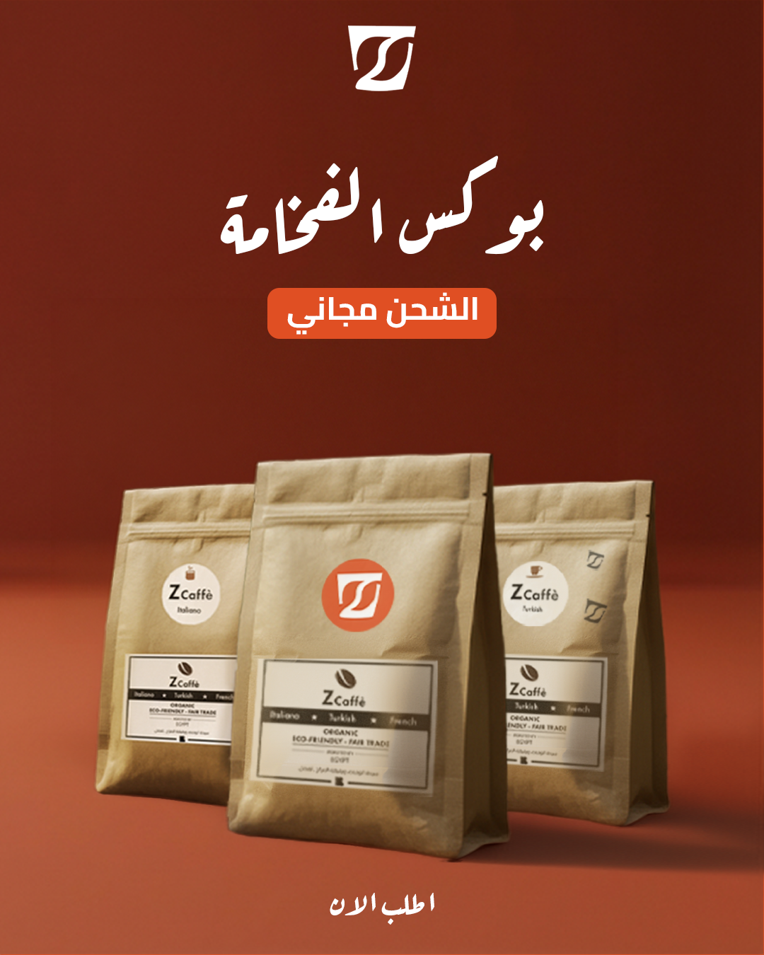 بوكس الفخامة